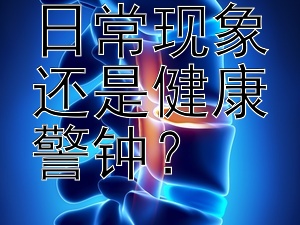 飞蚊症：日常现象还是健康警钟？